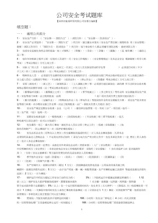 (完整版)垃圾焚烧电厂安全考试题库