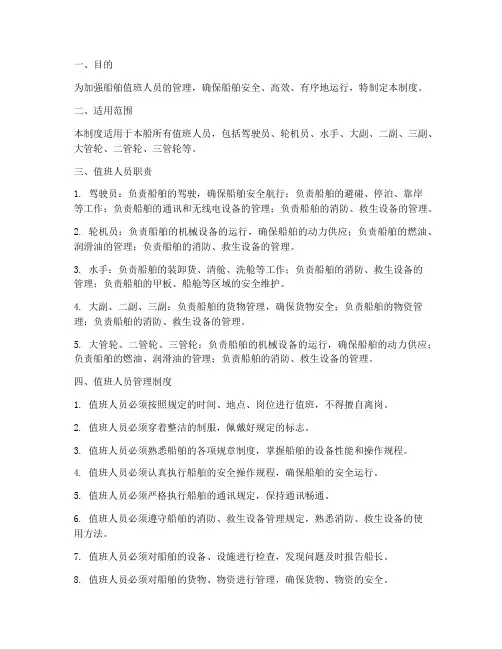 船长对值班人员管理制度