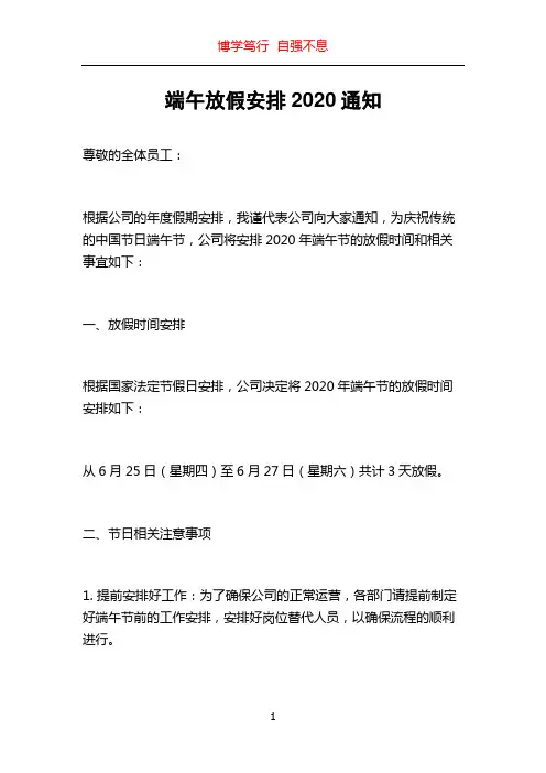 端午放假安排2020通知