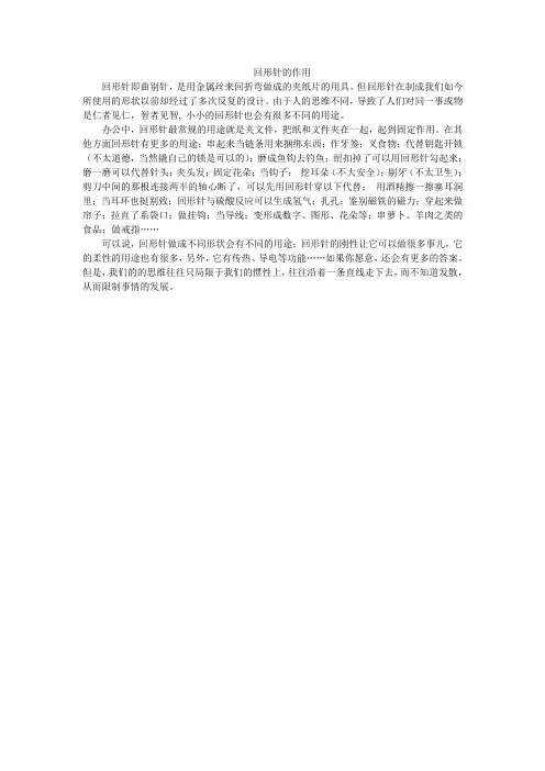 回形针的作用