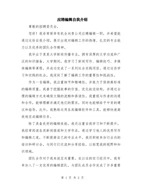 应聘编辑自我介绍