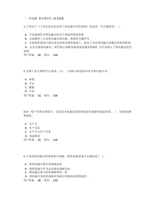 2022年咨询工程师继续教育——信息化和工业化融合新形势及创新发展路径探讨 考试题答案