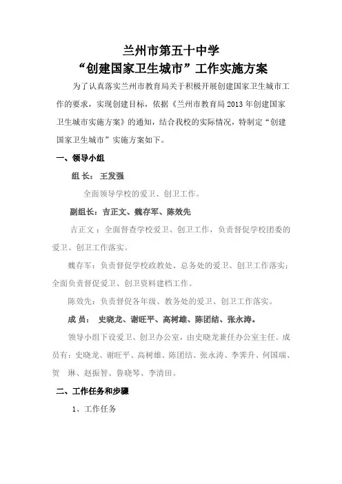 50中创卫工作实施方案