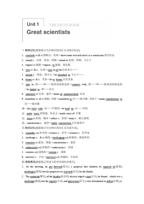 2014届高三一轮复习英语精品资料 基础巩固(新课标专用)Book 5 Unit 1 Word版含解析