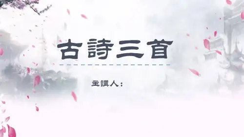 古诗课件《草》《题西林壁》成品PPT课件