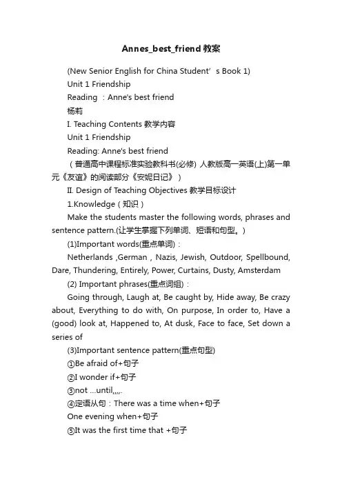 Annes_best_friend教案