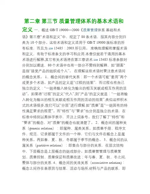 第二章-第三节-质量管理体系的基本术语和定义