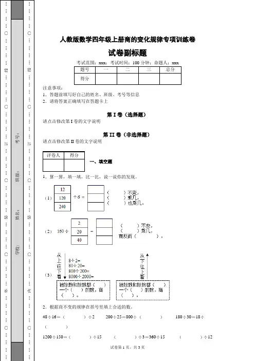 人教版小学数学四年级上册期末总复习《商的变化规律》专项训练卷(含答案解析)