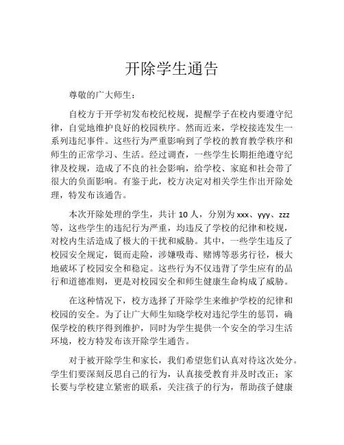 开除学生通告