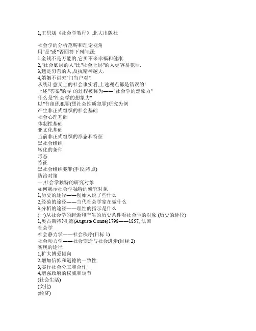 王思斌《社会学教程》