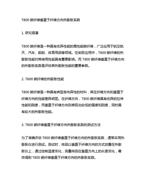 t800碳纤维垂直于纤维方向热膨胀系数