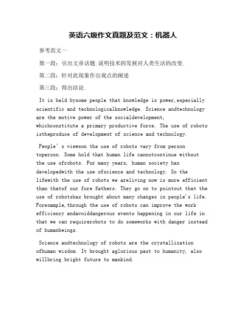 英语六级作文真题及范文：机器人