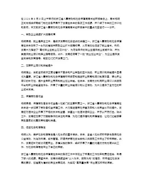 《人事劳动和社会保障局局长述职报告》
