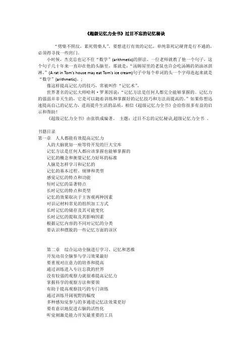 《超级记忆力全书》过目不忘的记忆秘诀