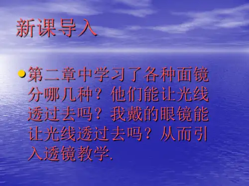 透镜PPT课件(人教版)
