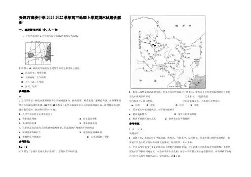 天津西南楼中学2021-2022学年高三地理上学期期末试题含解析