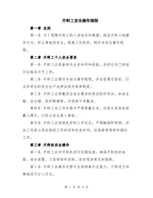 开料工安全操作规程