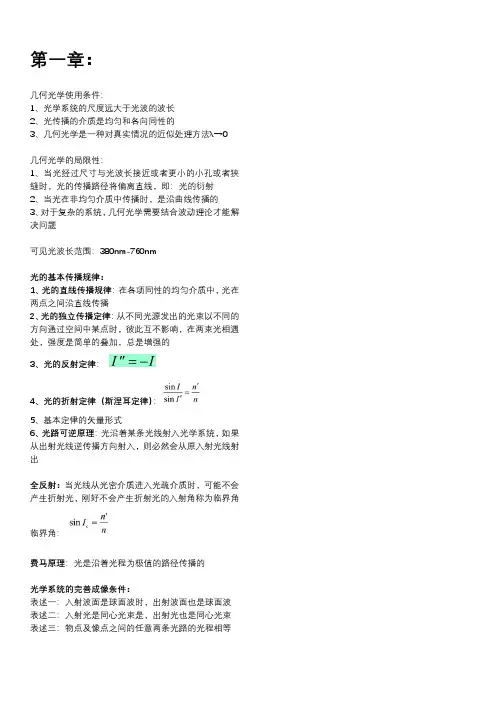 中山大学应用光学复习总结