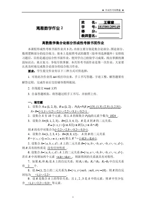 电大离散数学(本)形考任务2