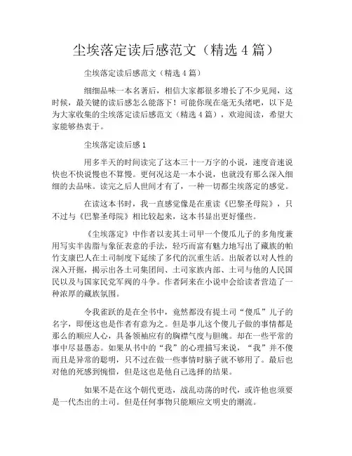 尘埃落定读后感范文(精选4篇)