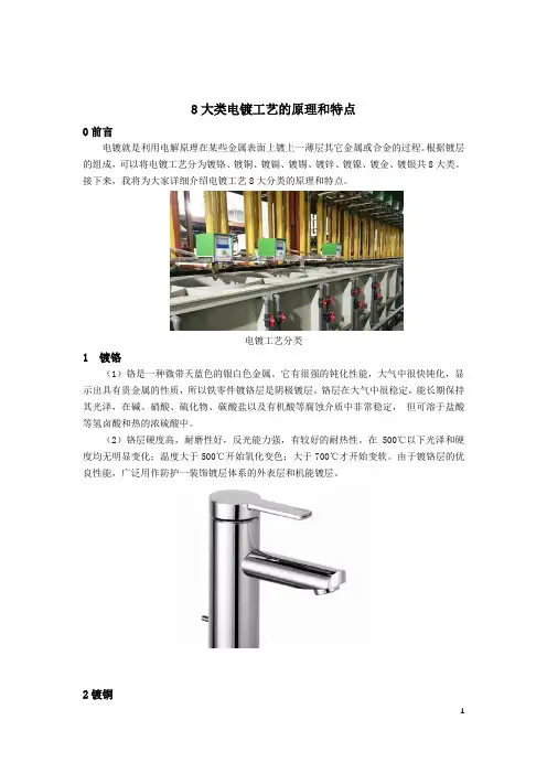 8大类电镀工艺的原理和特点