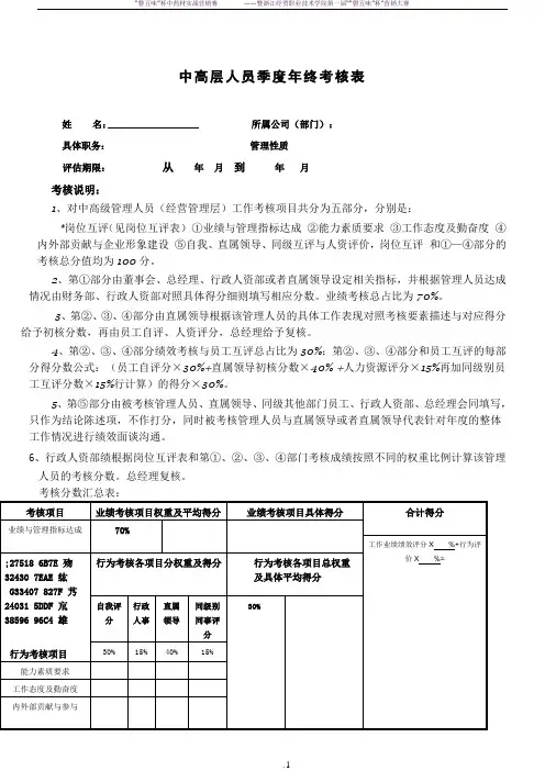 中高层管理人员年度考评方案及考核表