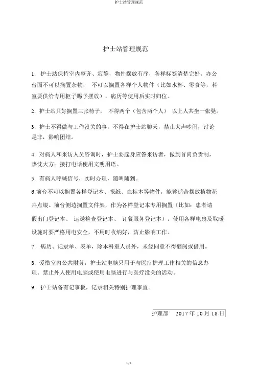 护士站管理规范
