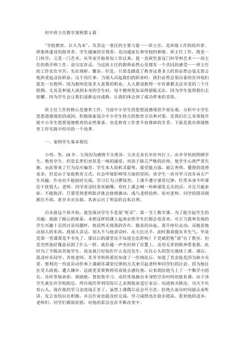 2021年初中班主任教学案例4篇