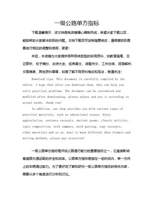 一级公路单方指标
