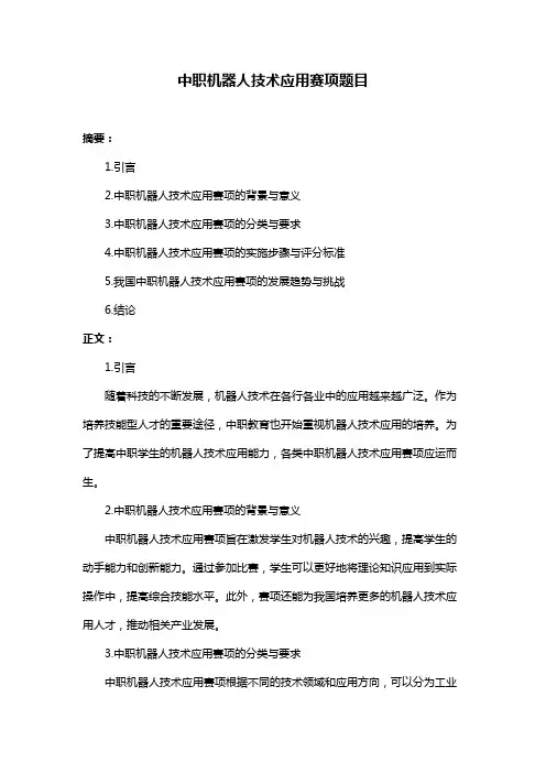 中职机器人技术应用赛项题目