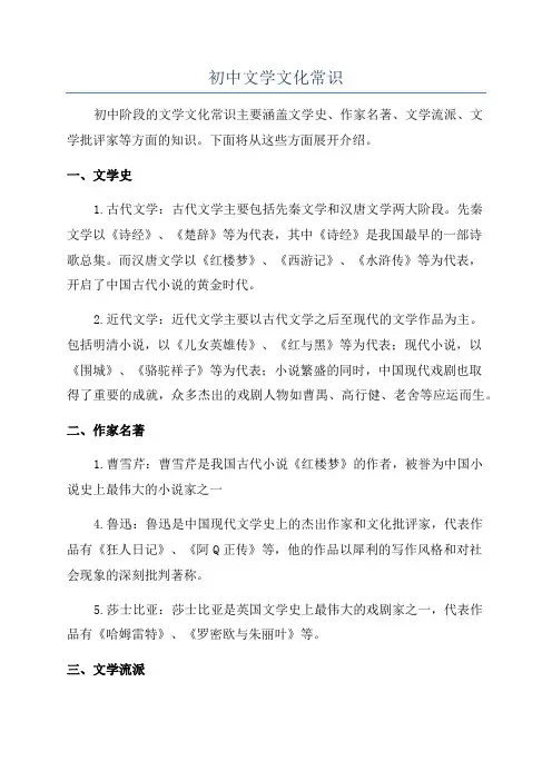初中文学文化常识
