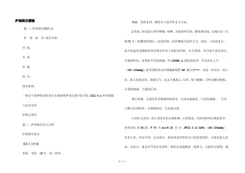 护理病历模板