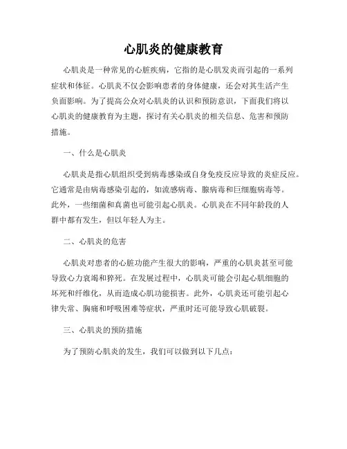 心肌炎的健康教育