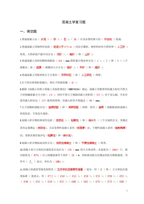 混凝土习题