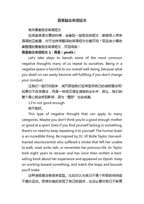 有关青春励志英语短文