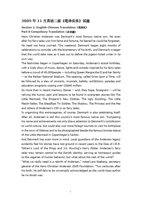2005-2016年CATTI英语二级《笔译实务》真题全集