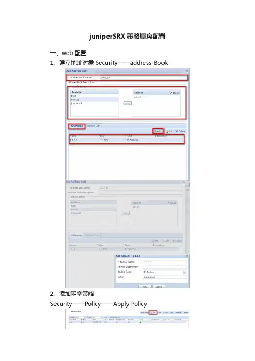 juniperSRX策略顺序配置