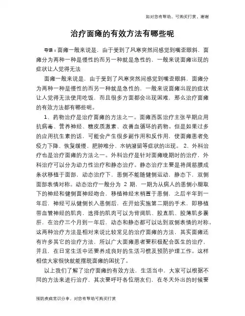 治疗面瘫的有效方法有哪些呢
