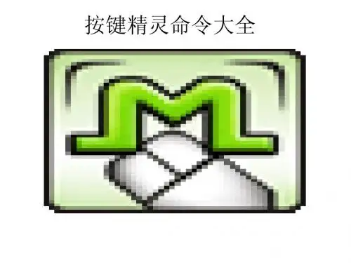 按键精灵命令大全