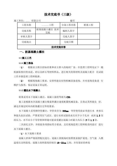桩基混凝土灌注施工技术交底