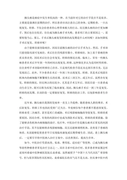 手术后胰头癌复发转移的高发期