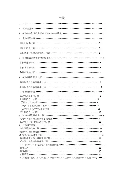 二级直齿圆柱齿轮减速器