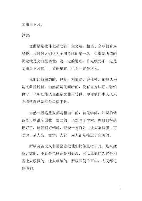 文曲星下凡