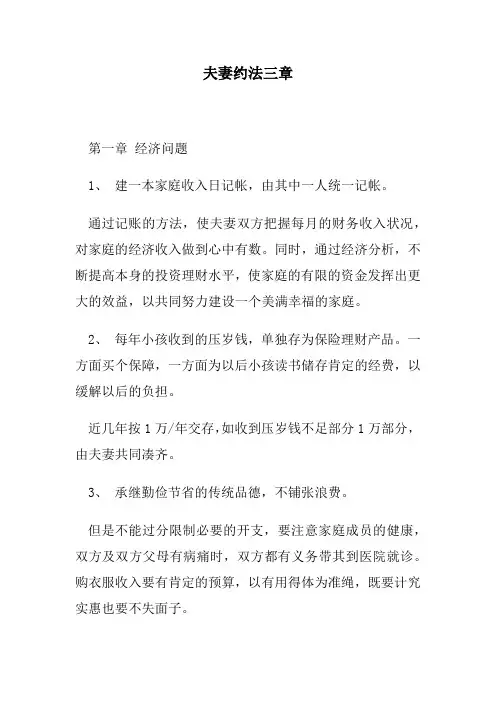 夫妻约法三章及家庭公约
