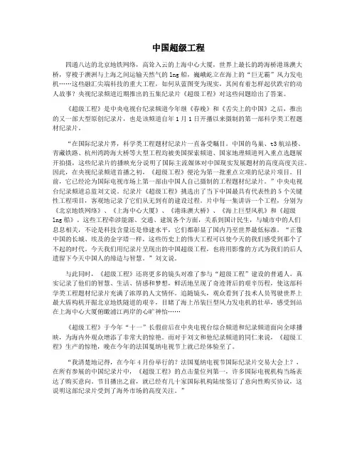 中国超级工程