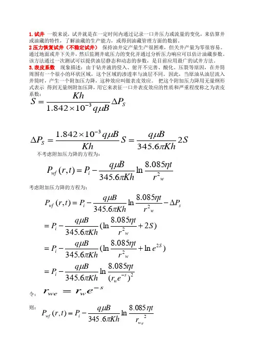 试井分析