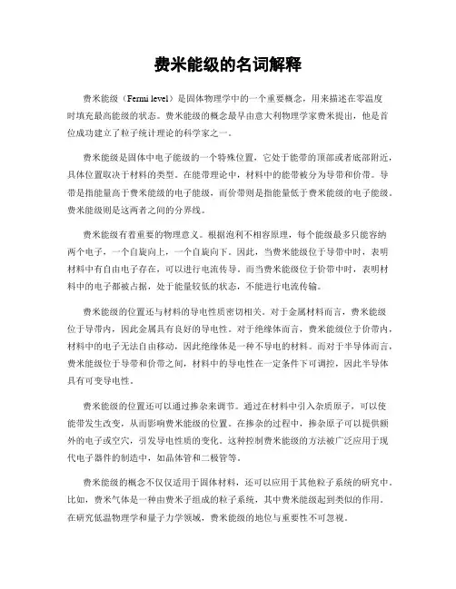 费米能级的名词解释