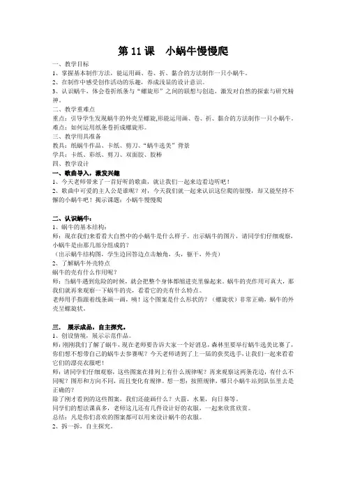 湘美版美术二年级下册教案-11. 小蜗牛慢慢爬12