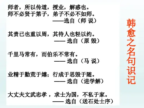《原毁》课件