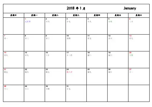2018年日历  打印笔记版(含阴历、节气、节假日)